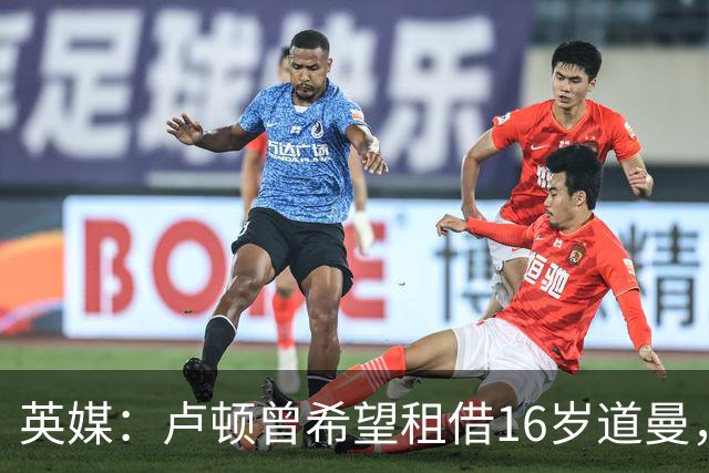 英媒：卢顿曾希望租借16岁道曼，威尔希尔在阿森纳U18执教过他